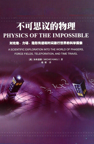 不可思议的物理